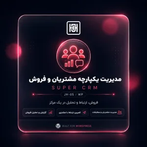 افزونه Super CRM جستهاب