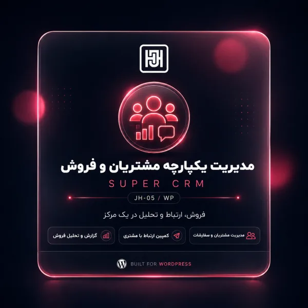 افزونه Super CRM جست‌هاب