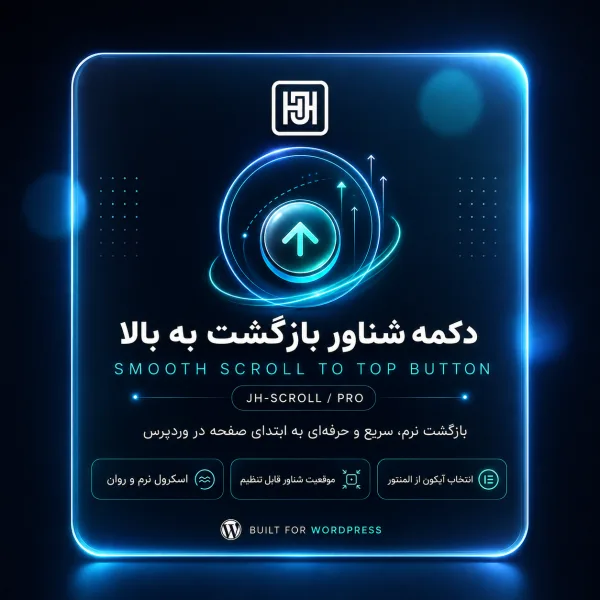 افزونه اسکرول به بالا