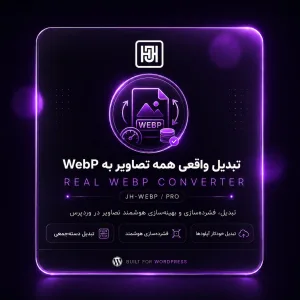 افزونه تبدیل فرمت تصاویر
