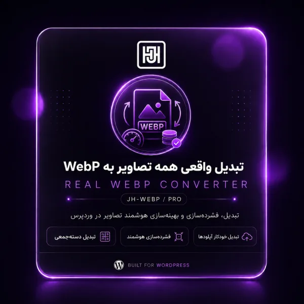 افزونه تبدیل فرمت تصاویر