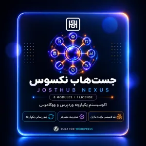 پکیج افزونه وردپرس و ووکامرس JostHub Nexus با ۸ ماژول و یک لایسنس