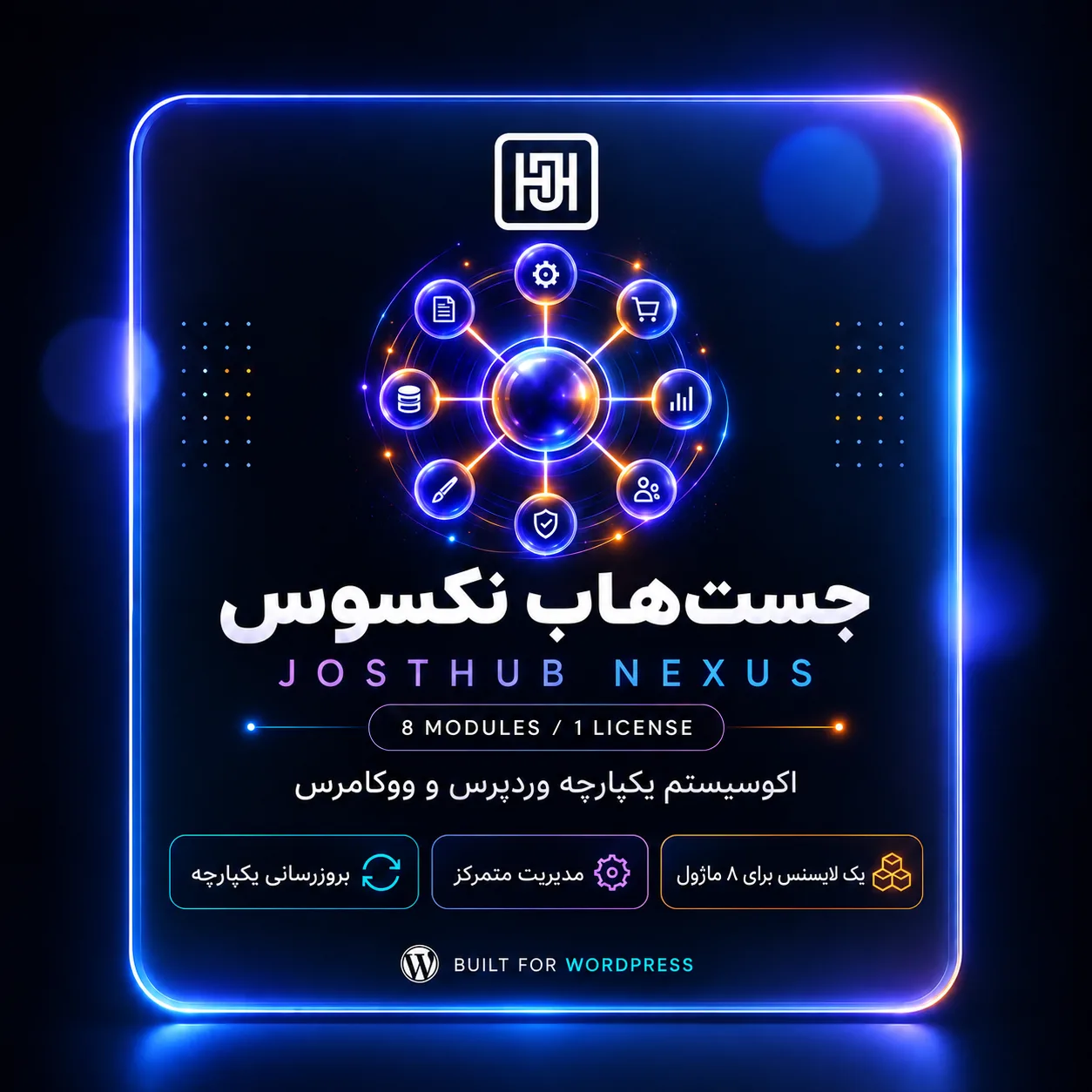 پکیج افزونه وردپرس و ووکامرس JostHub Nexus با ۸ ماژول و یک لایسنس